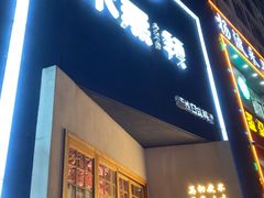 门面-季夏金枪鱼牛排自助餐厅(海悦天地店)