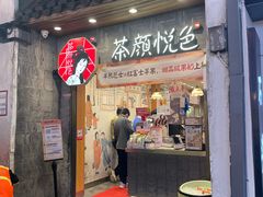 -长沙文和友(海信广场店)