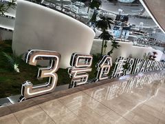 -3号仓库·创意中国菜(新世界城店)