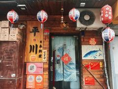 -平川日本料理
