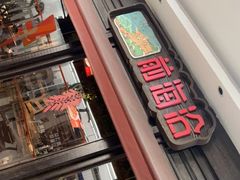 -前海沿·青岛菜(大拇指广场石老人店)