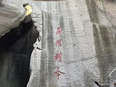 -伍山石窟