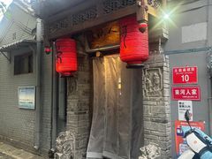 -束河人家(南锣鼓巷店)