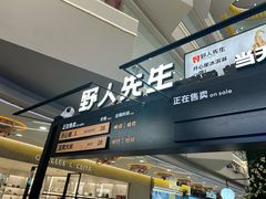 -野人先生Gelato(上海长宁龙之梦店)