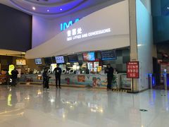 -卢米埃IMAX影城(温州万象城激光店)