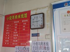 -小倪羊肉米线馆