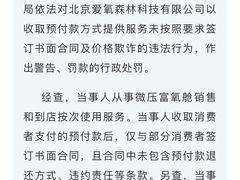 -爱氧森林·日本兴百世SHENPIX微高压氧舱