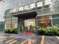 -U你·天然调味(南湖总店)