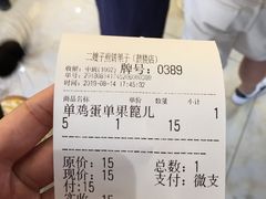 -清真·二嫂子煎饼果子(鼓楼旗舰形象店)