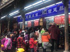 门面-宫廷糕点铺