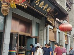 门面-马凯餐厅(地安门店)