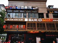 -蜀大侠火锅(寰球文化地标·总府店)