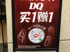 -DQ·蛋糕·冰淇淋(富华里店)