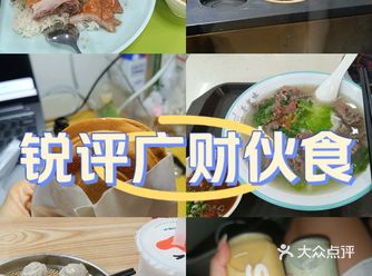 在广财到底吃什么啊！！