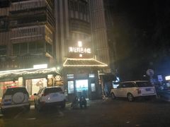 -海坛特色小吃·只做平潭特色菜(平潭店)