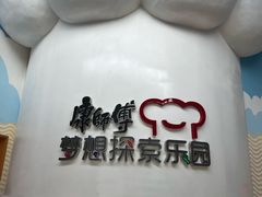 -康师傅味来馆