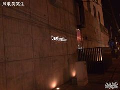 -北京目的地酒吧