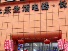 -永乐生活电器(长寿路店)