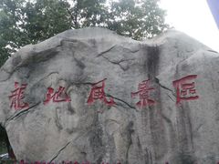 -白马涧龙池景区