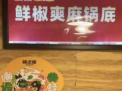 -味之绝热血美蛙鱼火锅(中坝店)