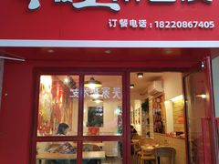 门面-十三朝牛馍王擀面皮(骡马市店)