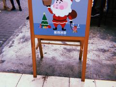 -WONDER ICE 萬得冰田(建設路总店)