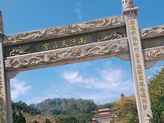 -南沙天后宫景区