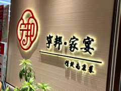 -宁邦·家宴·南京菜(红山动物园店)