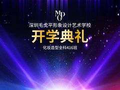 -毛戈平美妆教育(深圳校区)