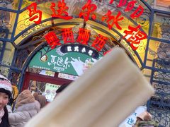 -马迭尔冷饮厅1906(中央大街店)