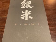 -银米·云南传统过桥米线(双廊黑金冠店)