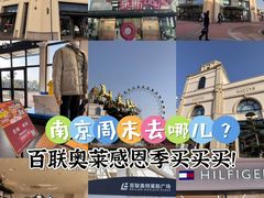 -百联奥特莱斯广场(南京店)