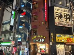 -神户牛排餐厅MOURIYA(总店)