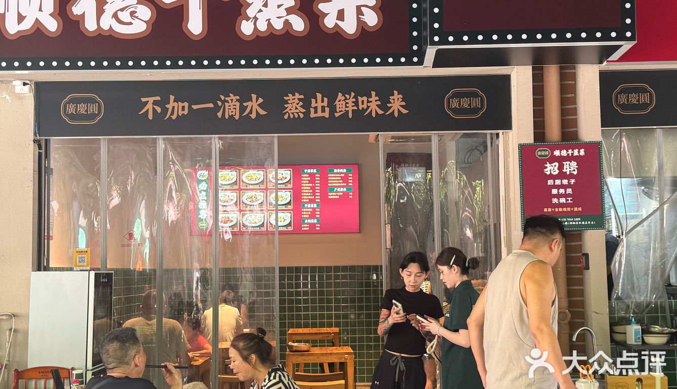 廣東人順德本土人評價：順德干蒸菜