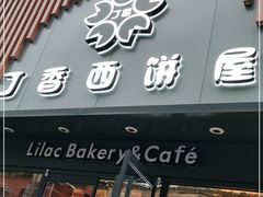 门面-丁香西饼屋(桂林路店)