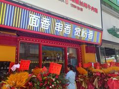 -小灶派· 地道兰州牛肉面(宏发大厦店)