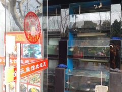 -全乐鱼馆·淳牌有机鱼直营店