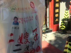 -清真·二嫂子煎饼果子(鼓楼旗舰形象店)