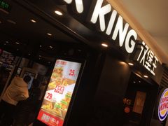 门面-汉堡王(上海虹口龙之梦)