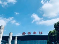 -嘉善南站