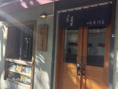 -沪水焙煎室(淡水路店)