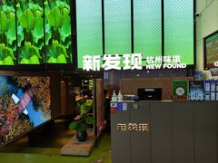 -杭州湖滨in77