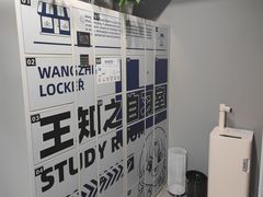 -王知之·自助·自习室(杭州蒋村店)