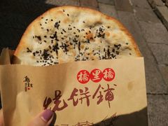 -桥里桥烧饼铺