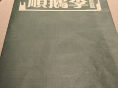 -顺鹅季·非遗烧鹅(六道口店)