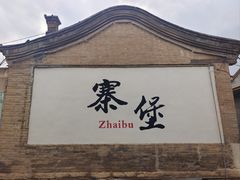 -暖泉古镇