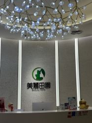 -美丽田园