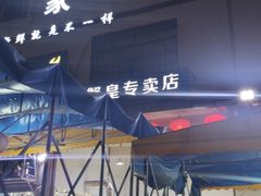 -蚝专家(北滘店)