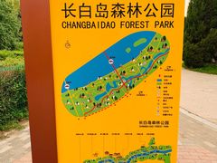 -长白岛森林公园