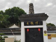 -上海青龙寺